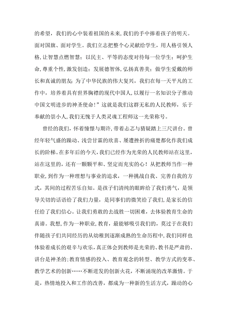 教师节座谈会讲话稿6篇_第2页