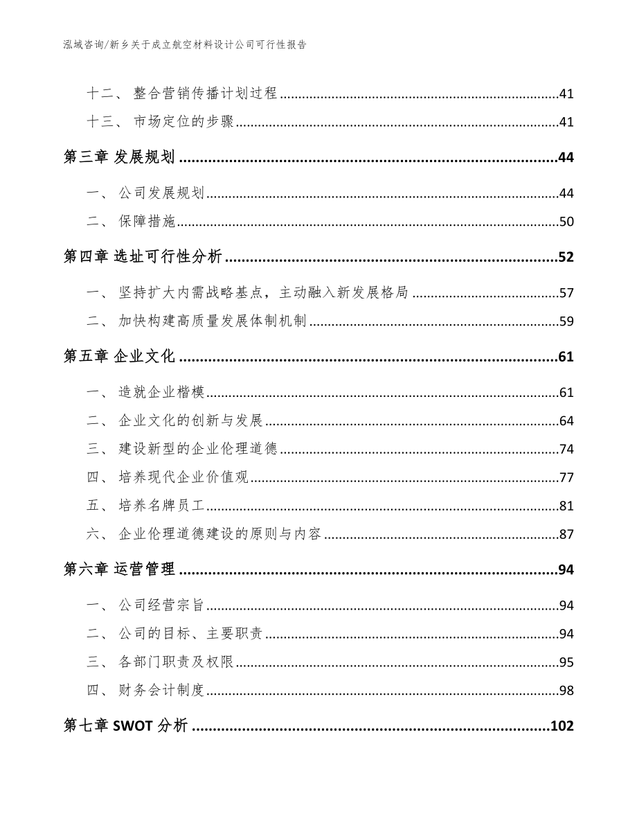 新乡关于成立航空材料设计公司可行性报告_第3页