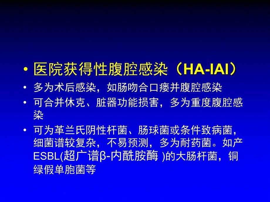 腹腔感染常见致病菌及抗菌药物的应用课件_第5页