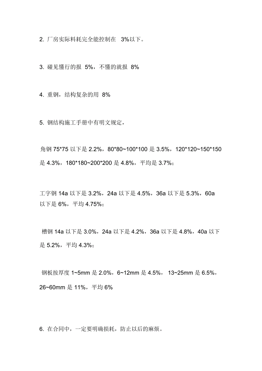 2020钢结构工程施工造价核心数据_第4页