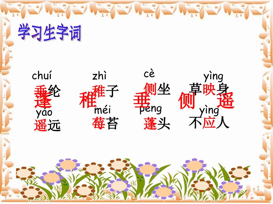 冀教版二年级语文下册八单元28.古诗两首28.2小儿垂钓课件2_第4页