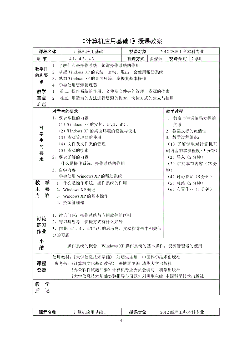 计算机基础教案理.doc_第5页