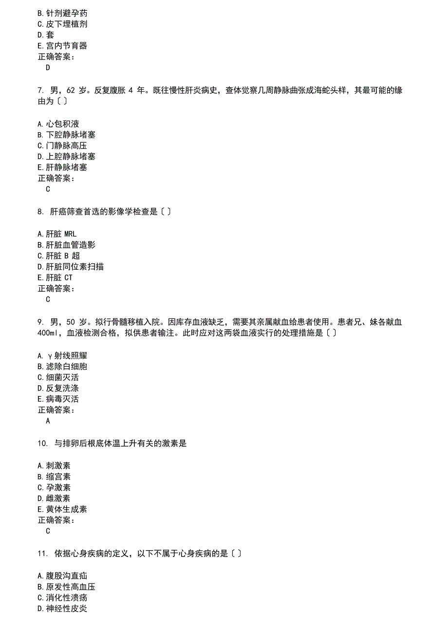 2023年～2023年临床助理医师考试题库及答案参考_第2页