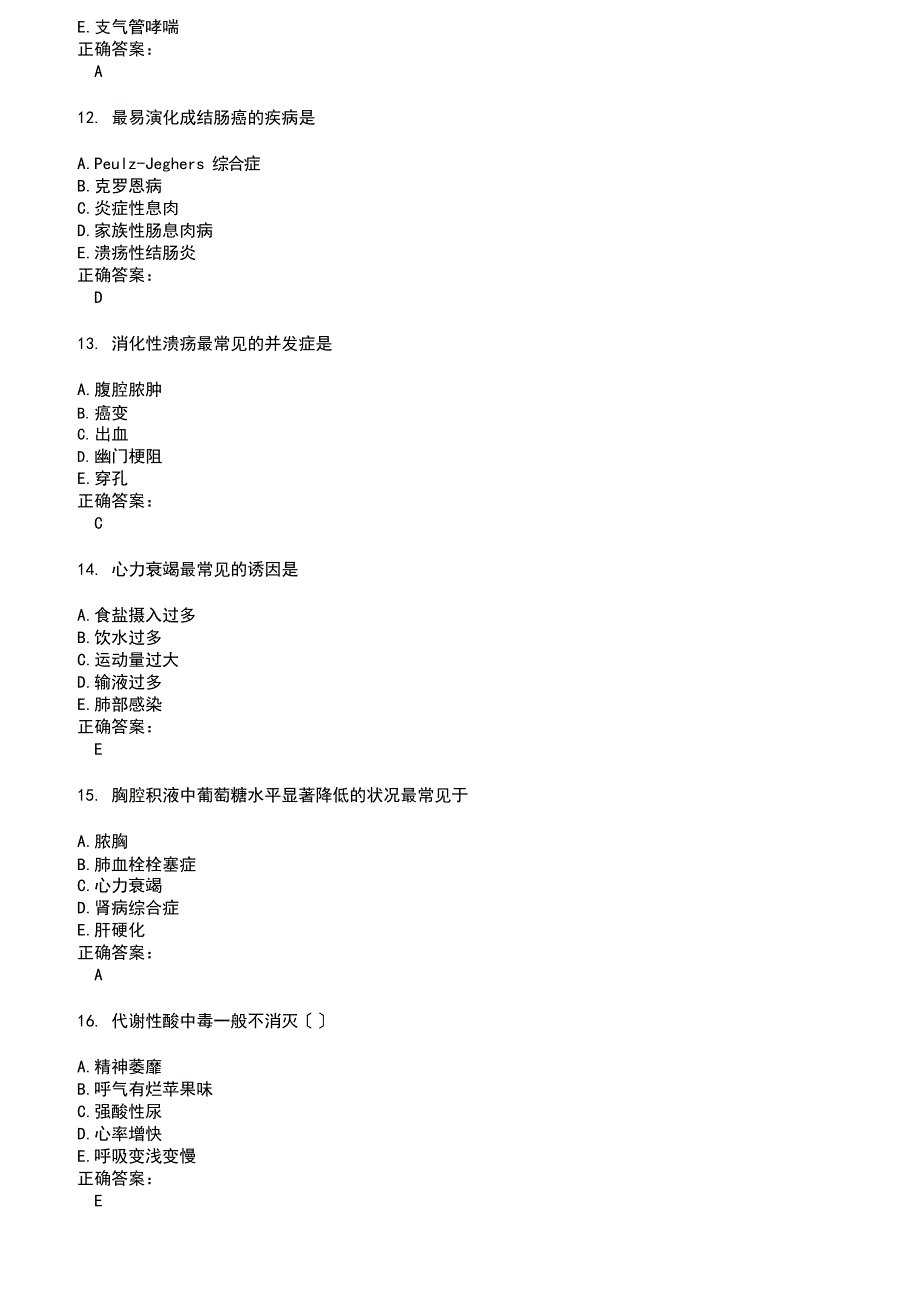 2023年～2023年临床助理医师考试题库及答案参考_第3页