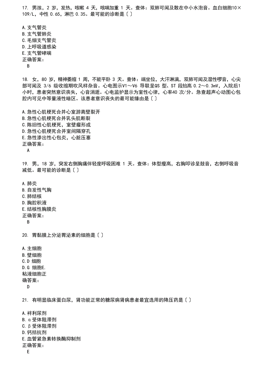 2023年～2023年临床助理医师考试题库及答案参考_第4页