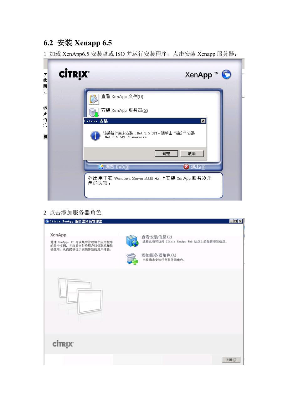 Citrix系列三 XenApp6.5安装文档.doc_第3页