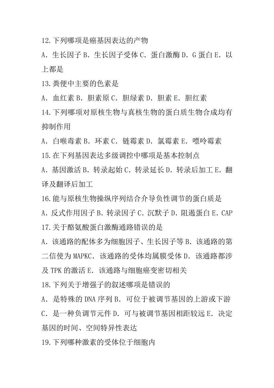 2023年云南临床执业医师考试模拟卷（5）_第3页