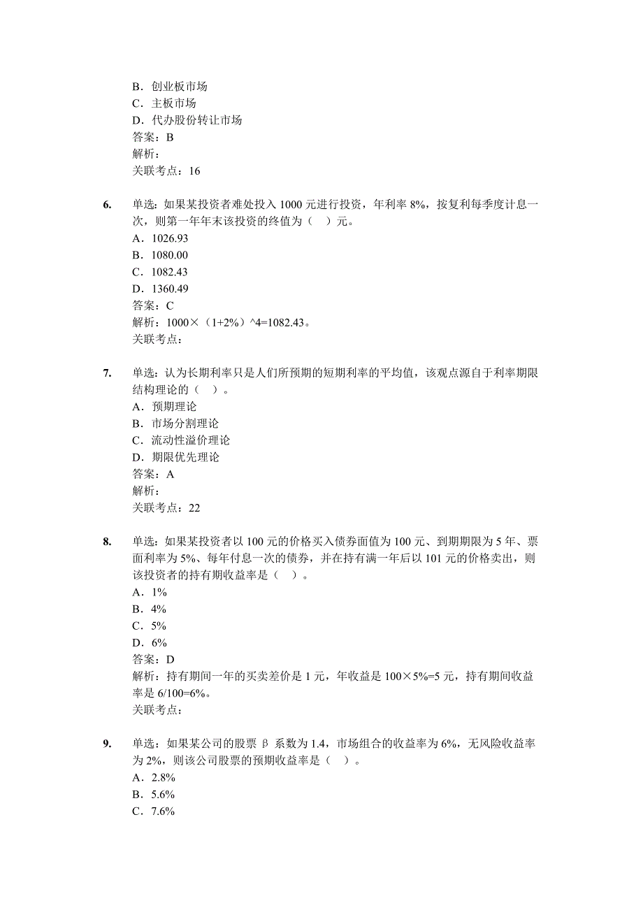 2023年中级经济师金融管理真题带答案_第2页