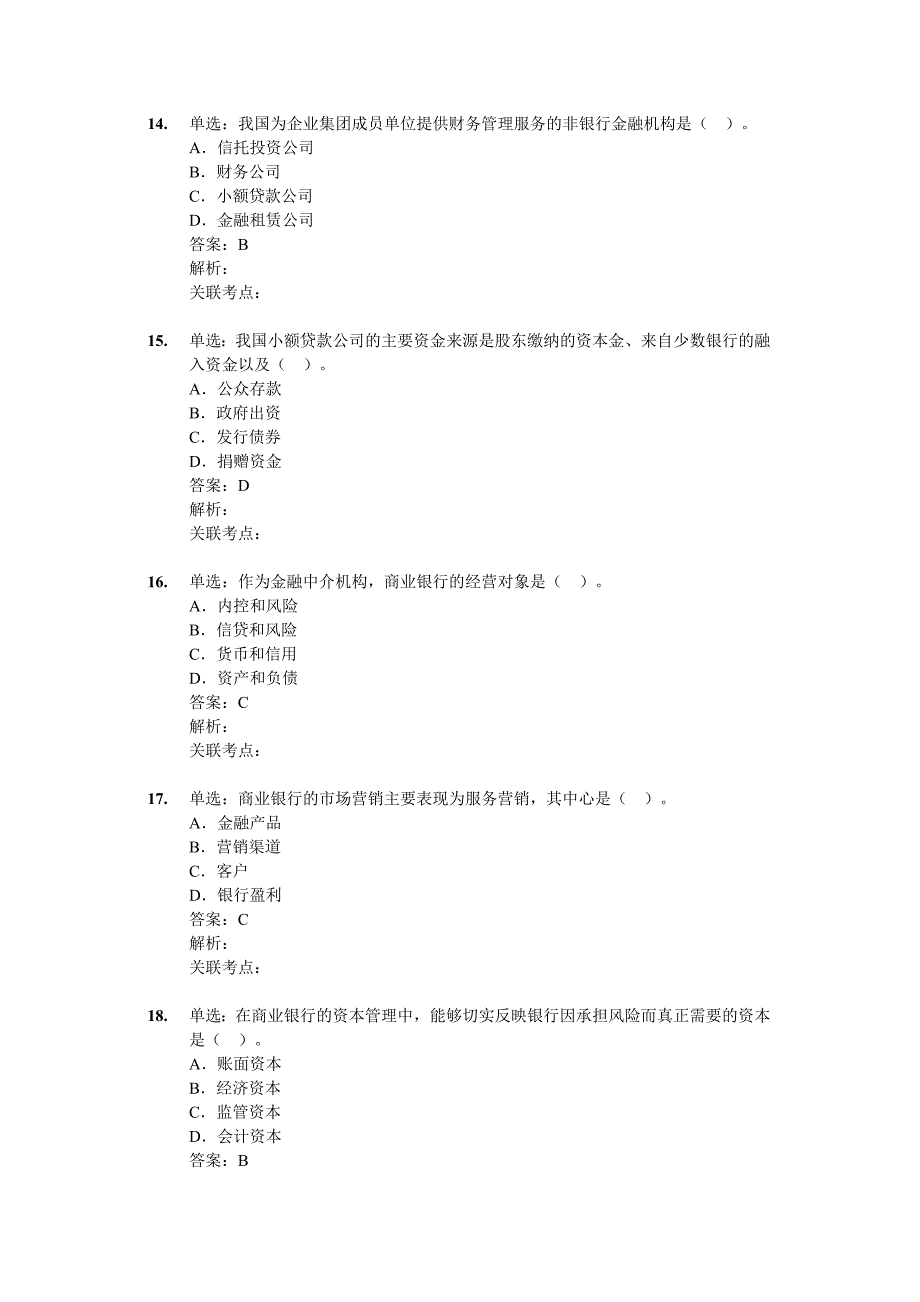 2023年中级经济师金融管理真题带答案_第4页