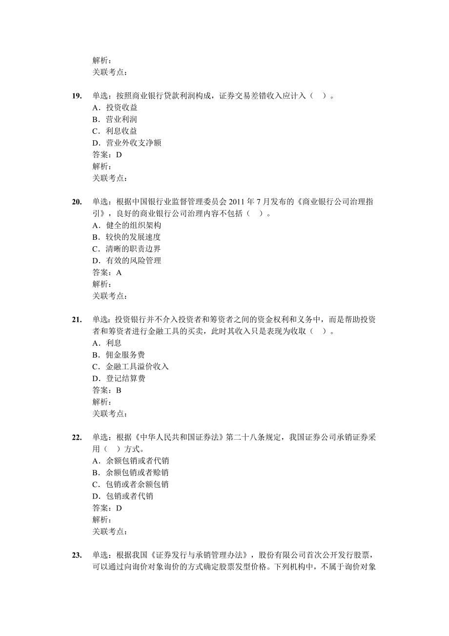 2023年中级经济师金融管理真题带答案_第5页