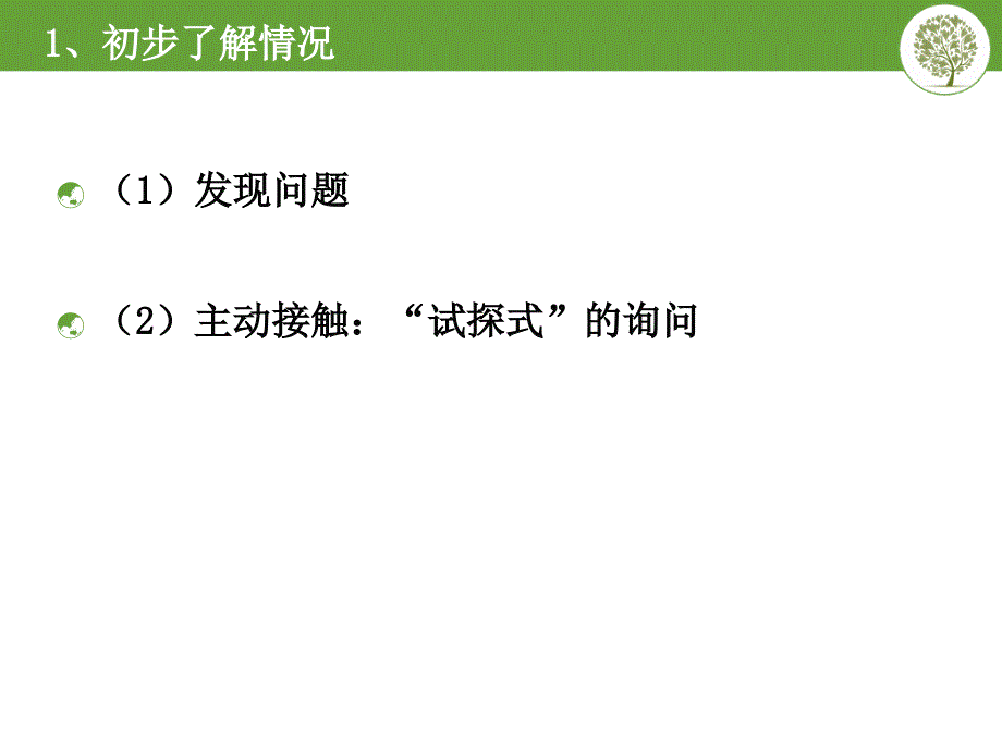 沟通我们可以得更多主讲周玳宜_第3页