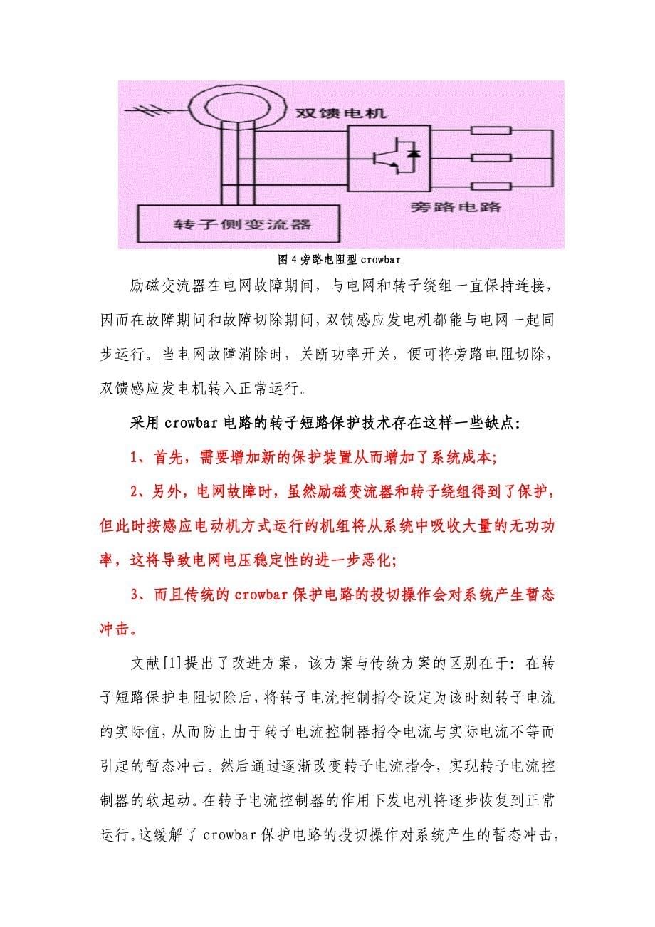 双馈风机低电压穿越_第5页