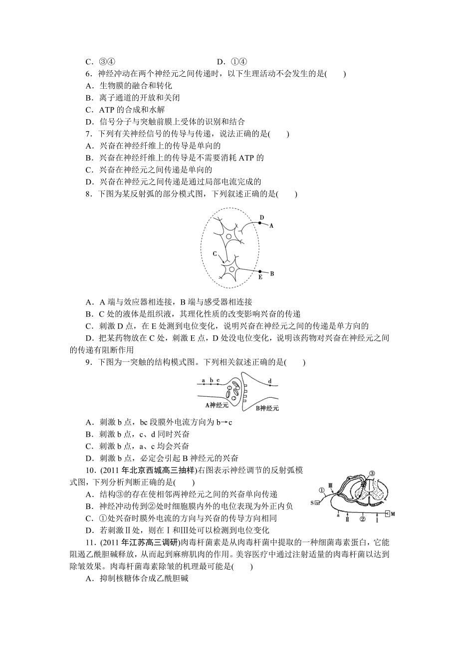 精品资料2022年收藏的生物必修三第一章第二章练习含详细解答_第5页