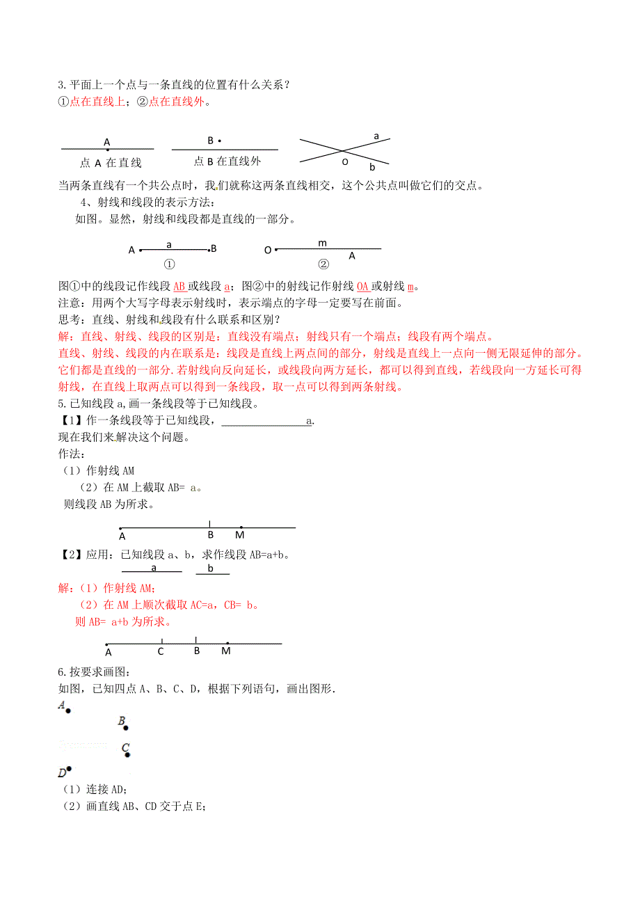 北大绿卡七年级数学上册4.2直线射线线段导学案1含解析新版新人教版新版新人教版初中七年级上册数学学案_第2页