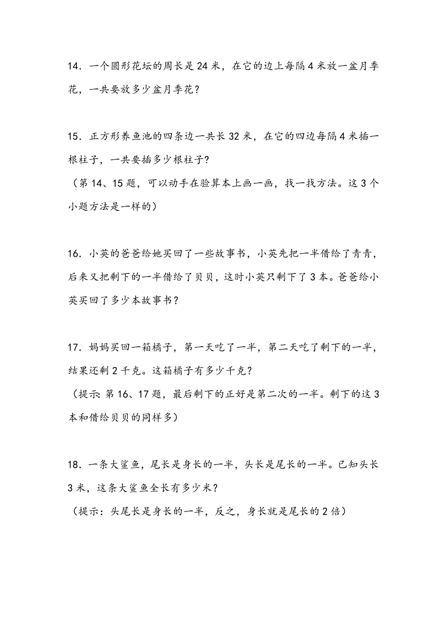 趣味数学（二）.doc_第3页