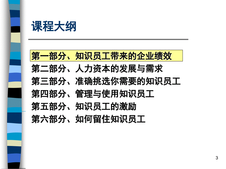 知识员工的管理与激励_第3页