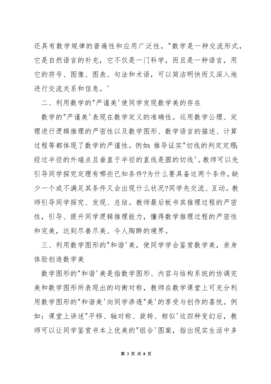 数学课堂如何渗透美育教育.docx_第3页