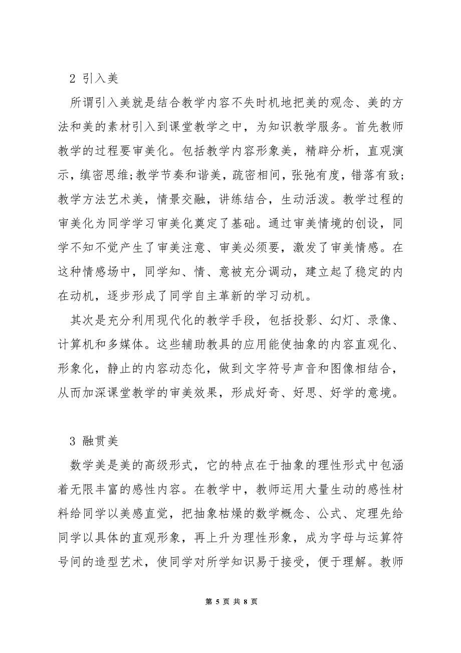 数学课堂如何渗透美育教育.docx_第5页