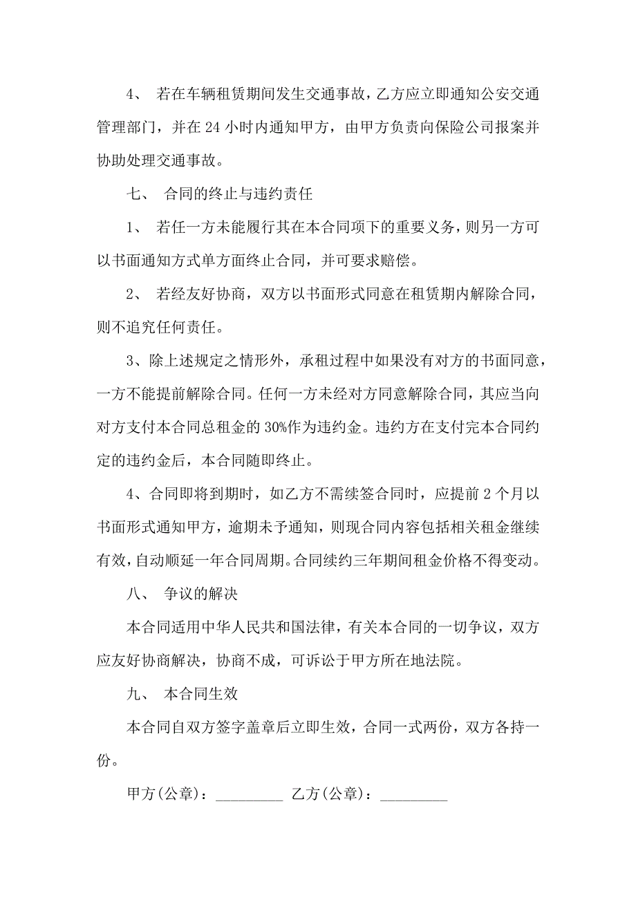 长期汽车租赁合同_第4页