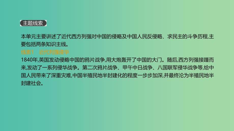 2019年高考历史一轮复习 第3单元 近代中国反侵略、求民主的潮流课件 新人教版.ppt_第1页