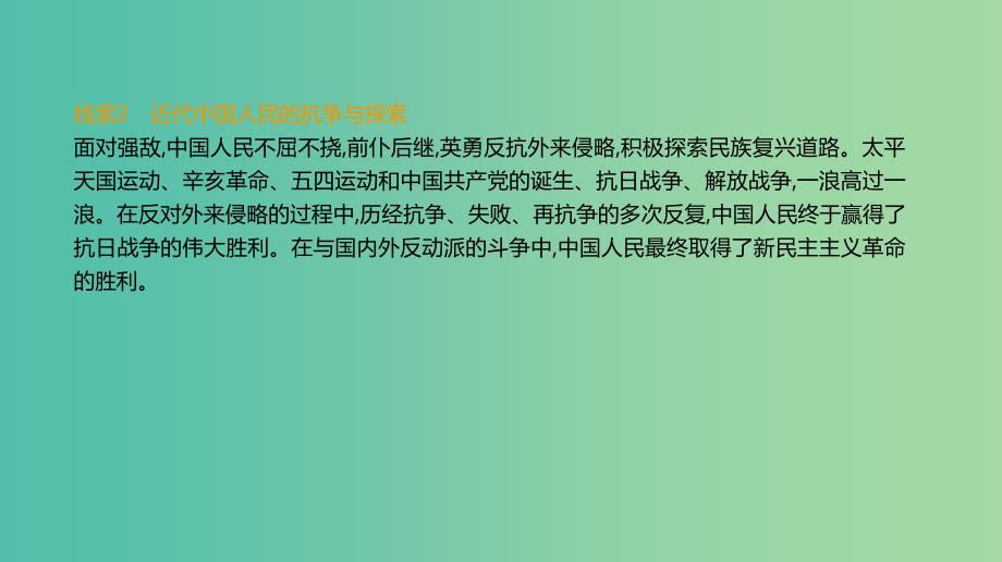 2019年高考历史一轮复习 第3单元 近代中国反侵略、求民主的潮流课件 新人教版.ppt_第2页