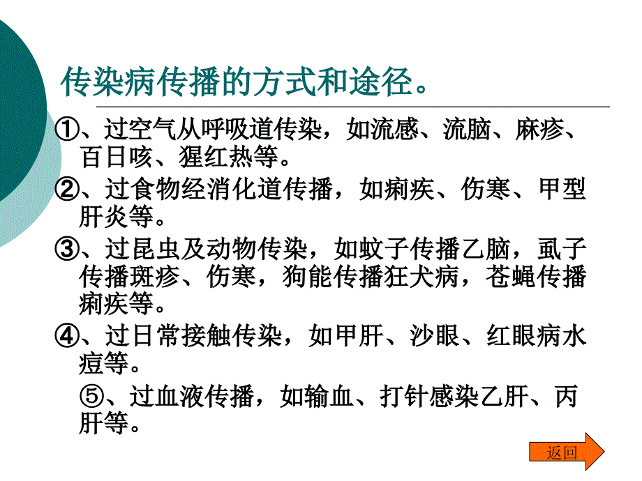 医学专题：幼儿园常见传染病_第4页