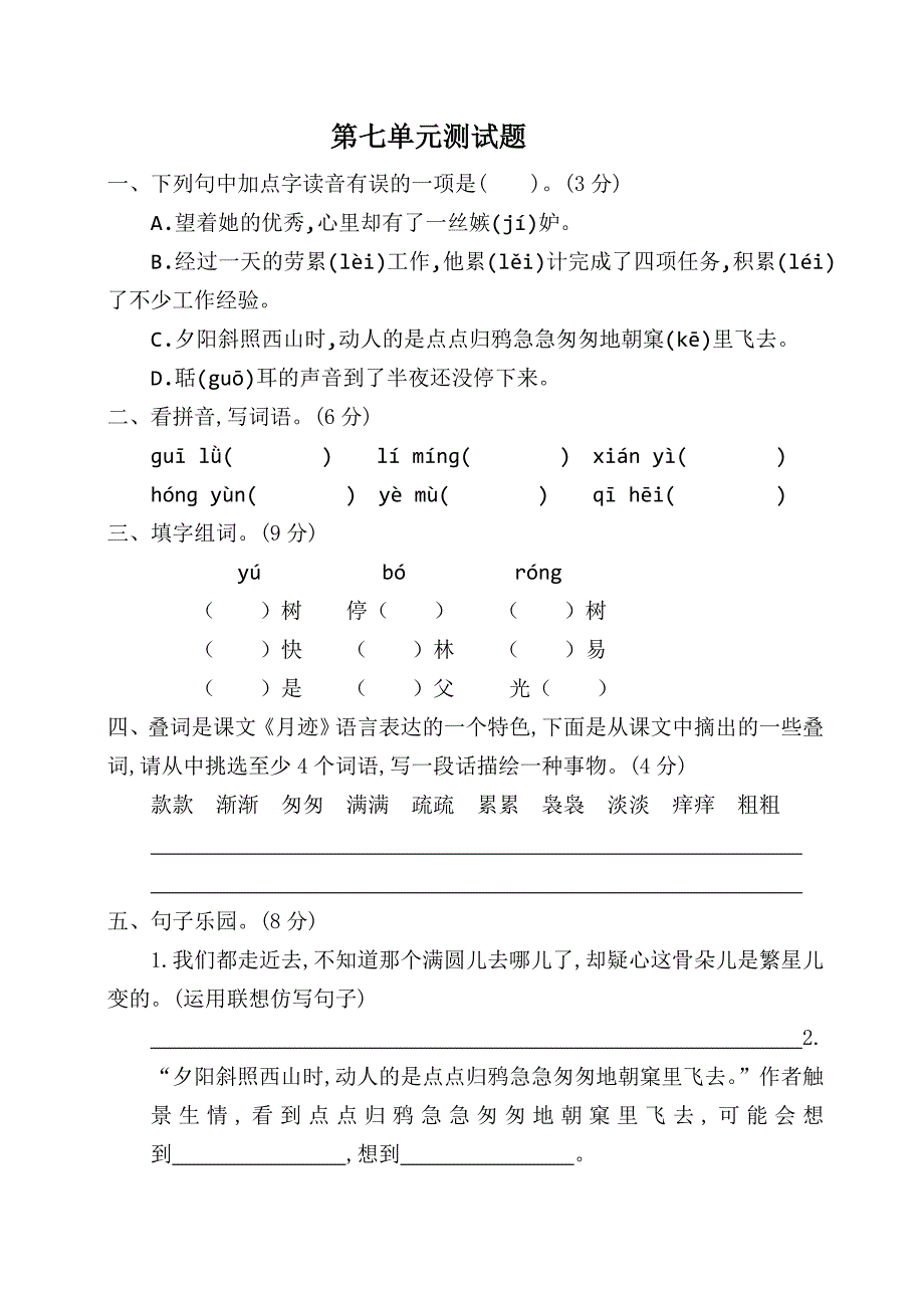 部编版五年级语文上册第七单元测试卷(可直接打印)_第1页