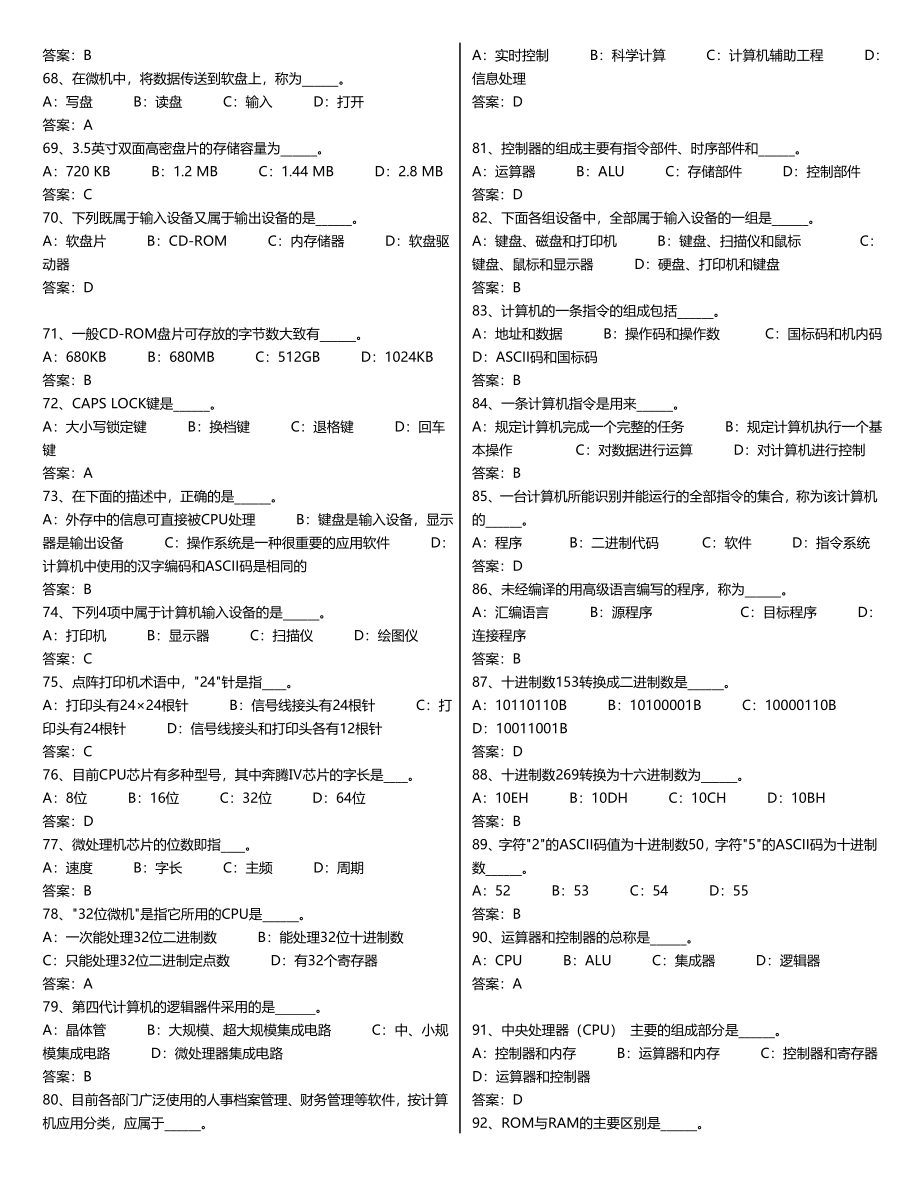 最新广播电视大学电大期末考试计算机应用基础课程统考网考重点复习试题小抄_第4页