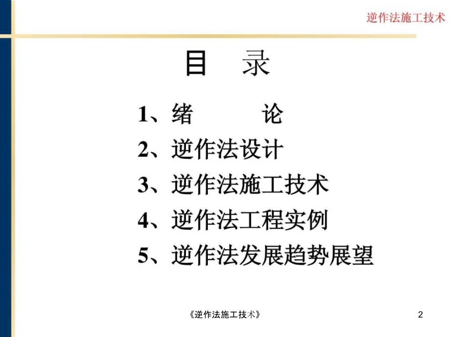 逆作法施工技术课件_第2页