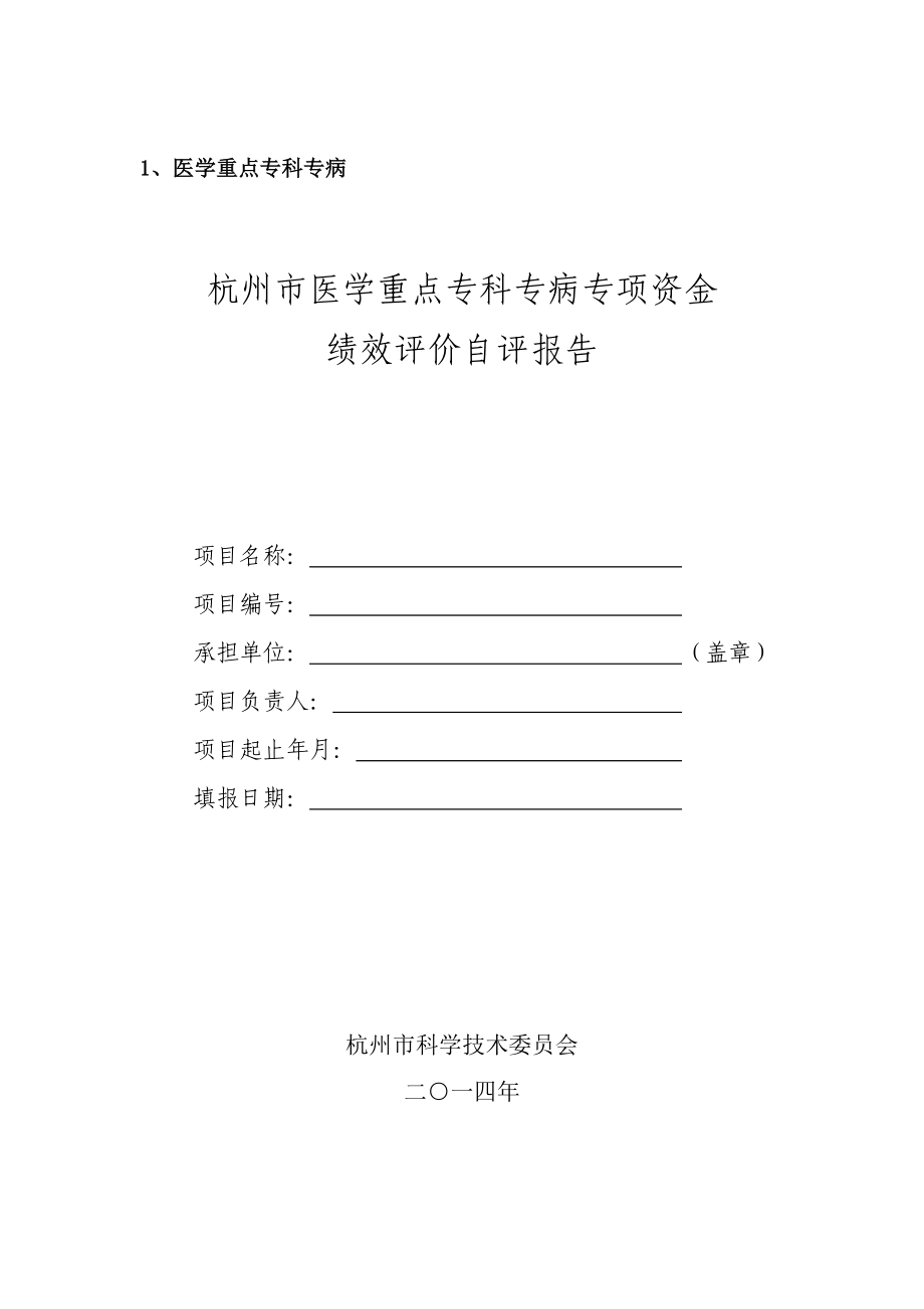 各专项绩效评价自评表和问卷调查表_第2页