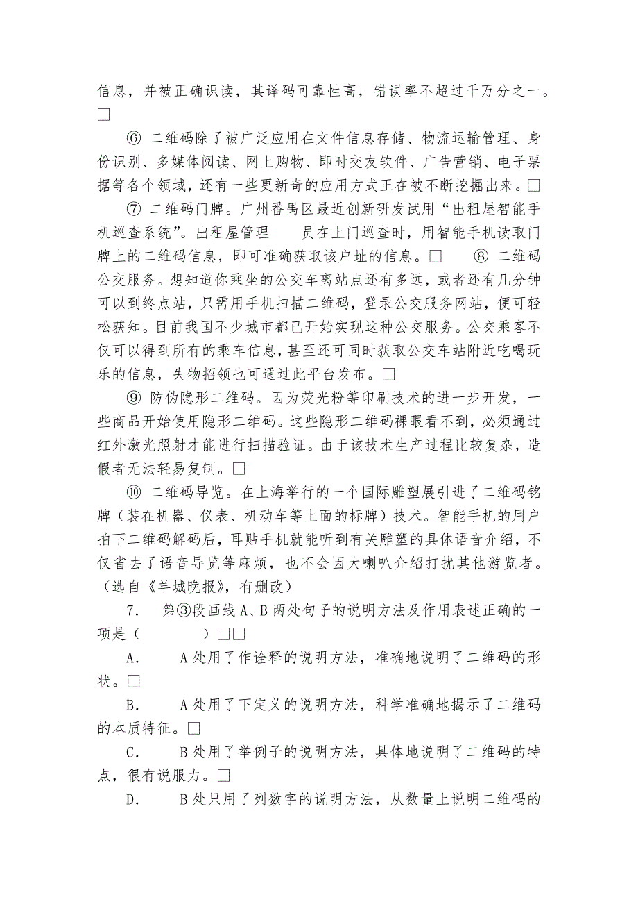 内蒙古通辽市中考语文专项练习能力提升试题及答案_4_第4页