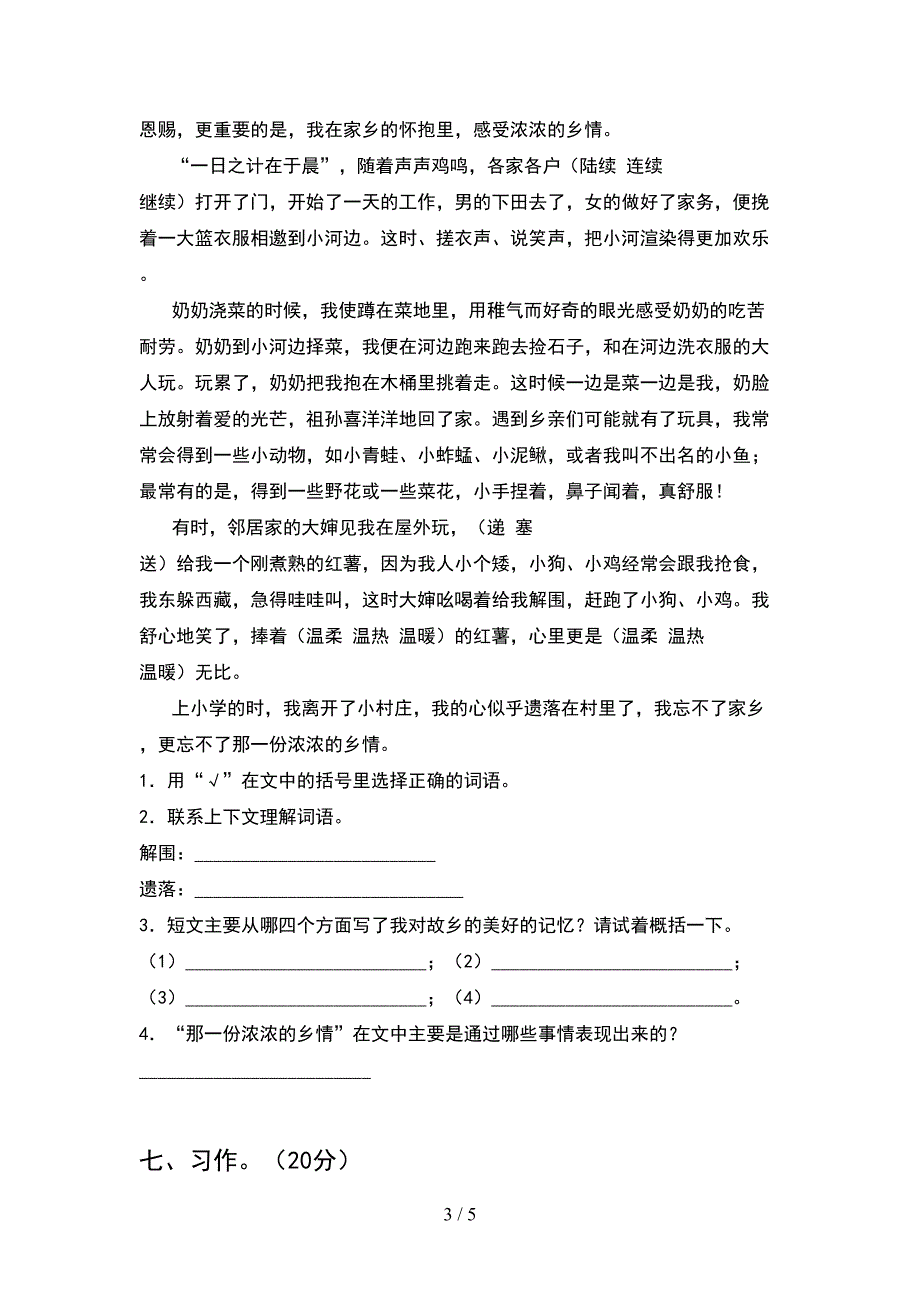 2021部编版五年级语文下册期中摸底测试及答案.doc_第3页