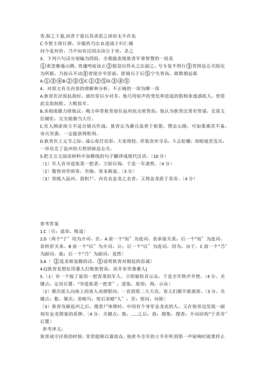 《狄青》文言文阅读答案_第2页