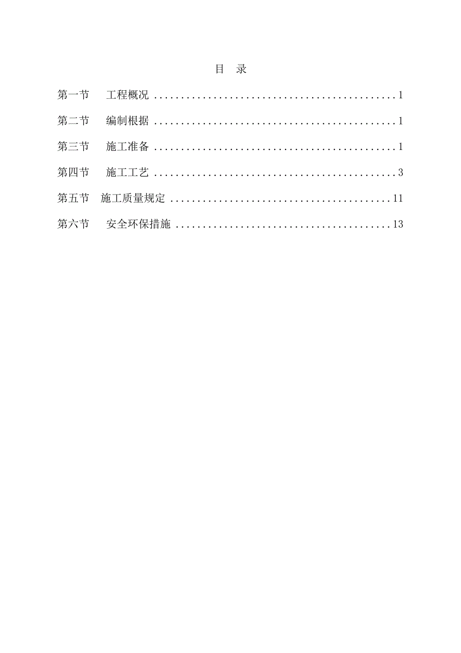 防雷接地施工方案范文_第2页