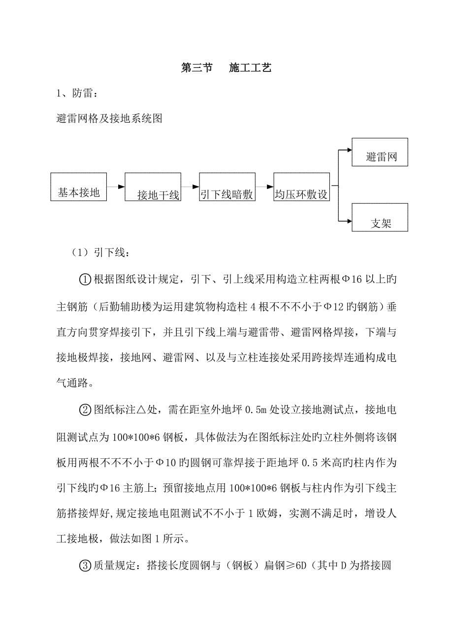 防雷接地施工方案范文_第5页