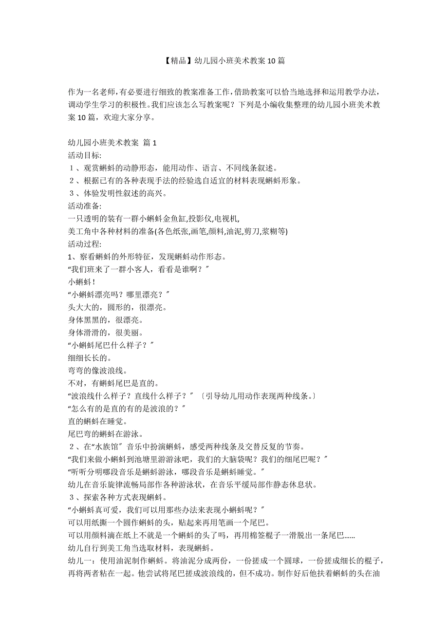 【精品】幼儿园小班美术教案10篇_第1页