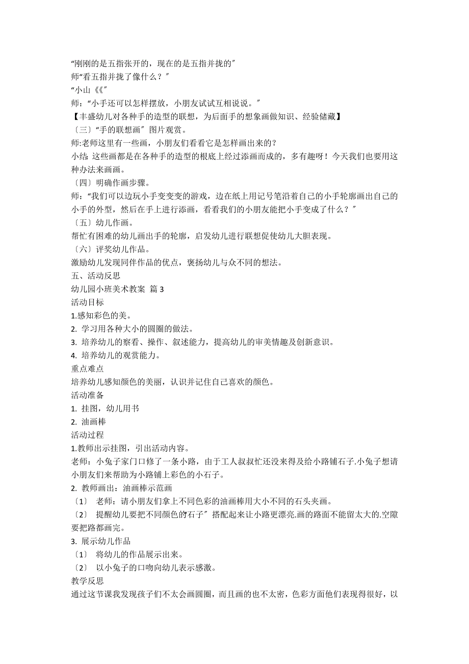 【精品】幼儿园小班美术教案10篇_第3页