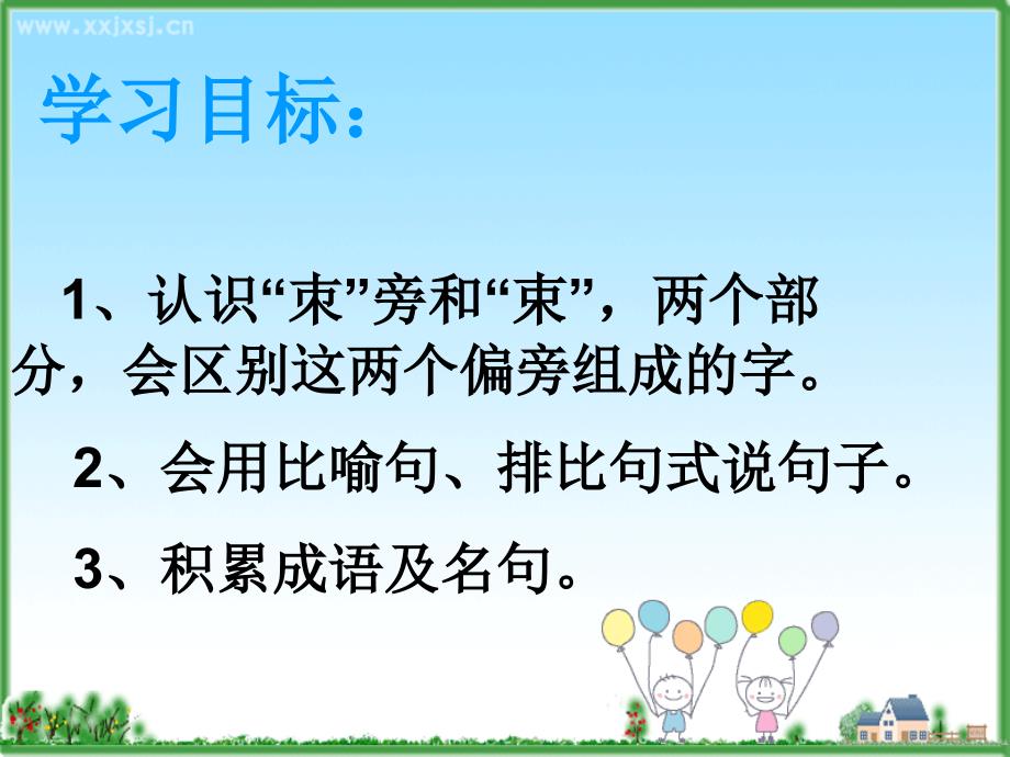 语文百花园一课件S版小学语文三年级下册课件_第2页