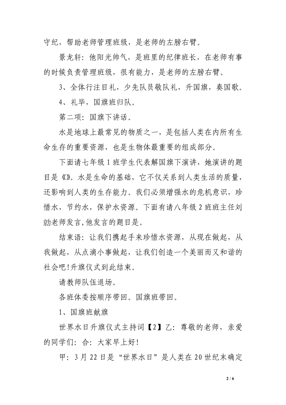 世界水日节约用水升旗仪式主持词_第2页