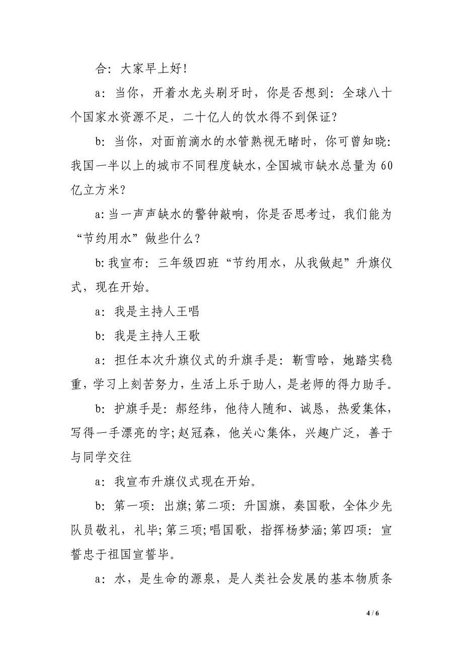 世界水日节约用水升旗仪式主持词_第4页