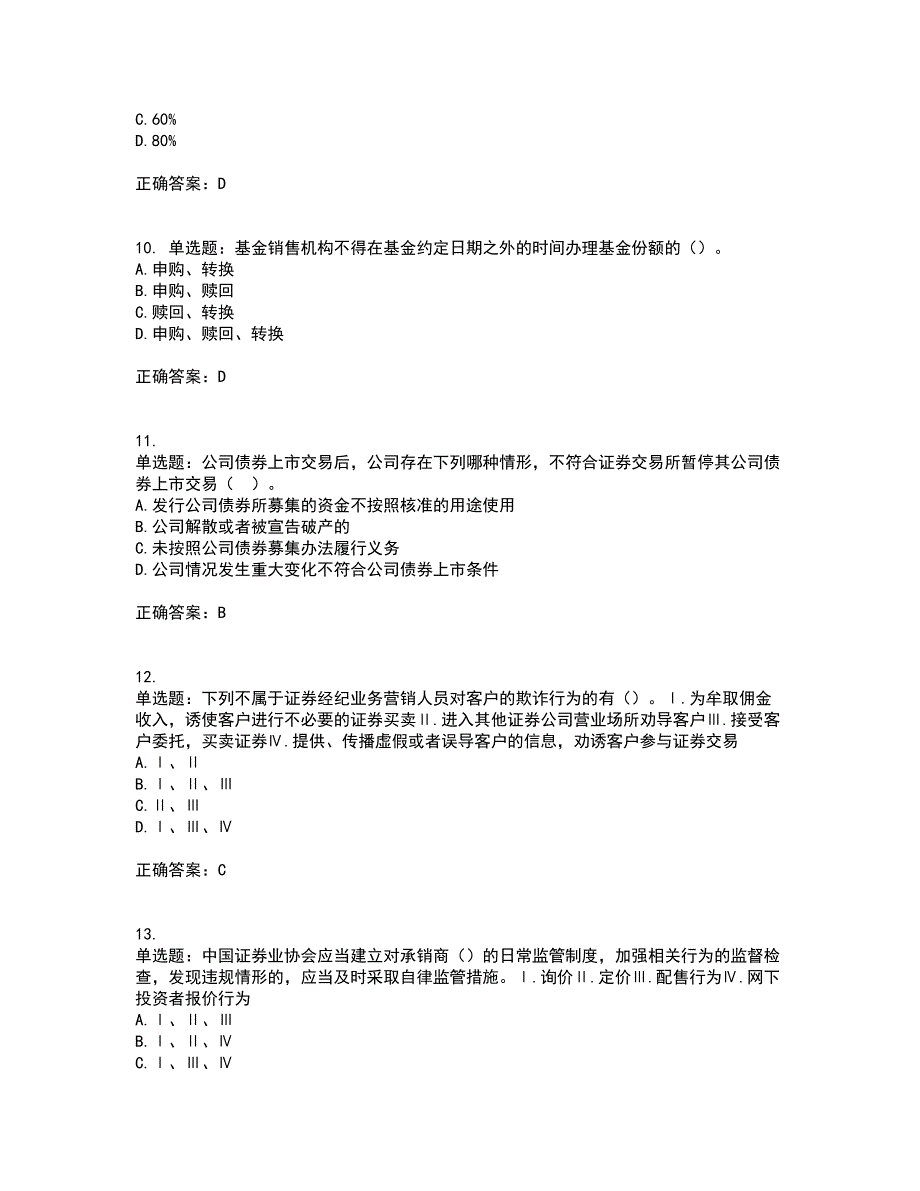 证券从业《证券市场基本法律法规》考核题库含参考答案49_第3页