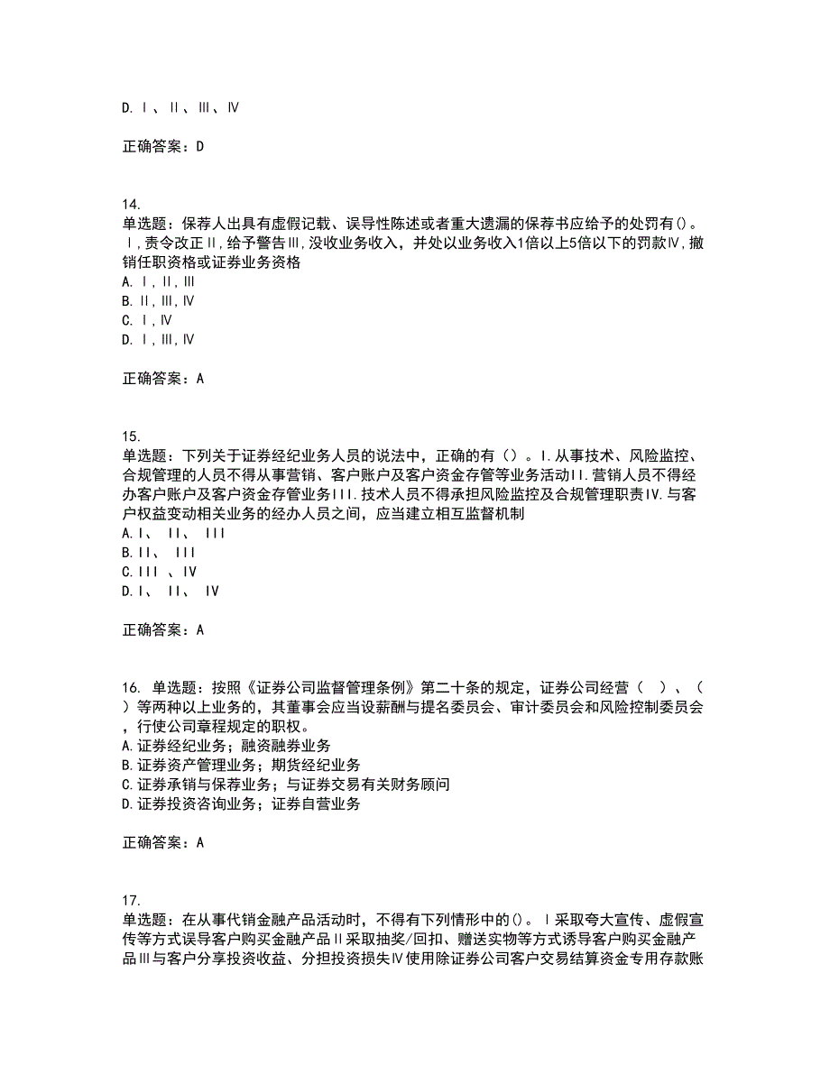 证券从业《证券市场基本法律法规》考核题库含参考答案49_第4页