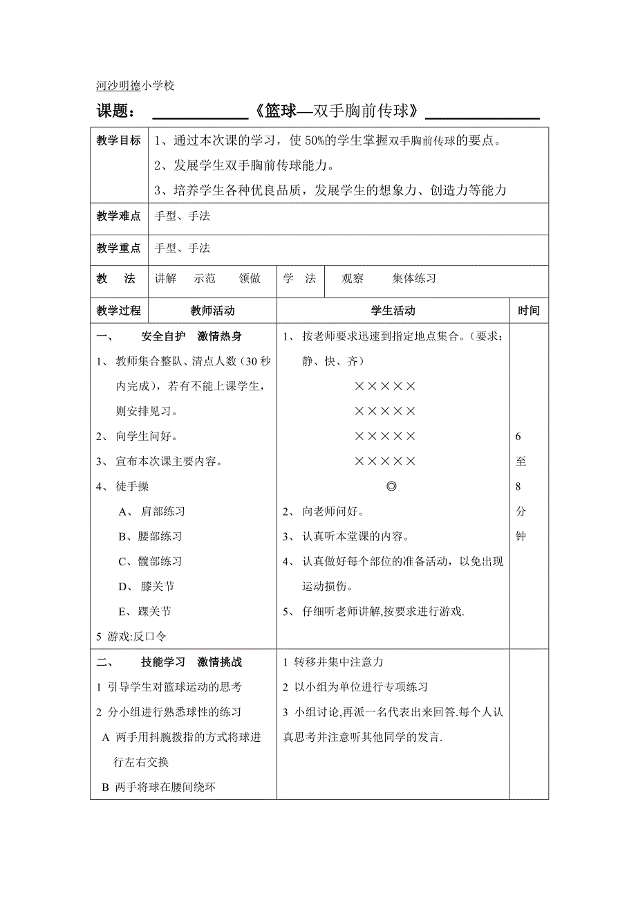 篮球—双手胸前传球_第1页