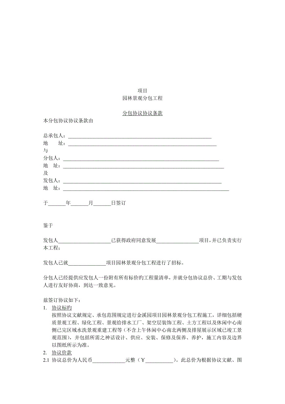 园林景观分包工程_第2页