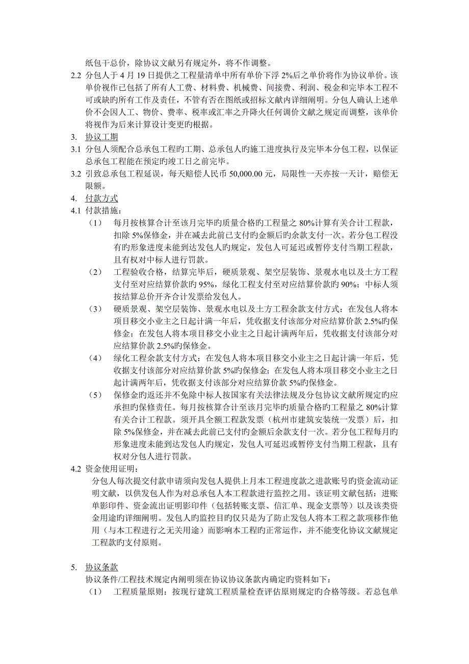 园林景观分包工程_第3页