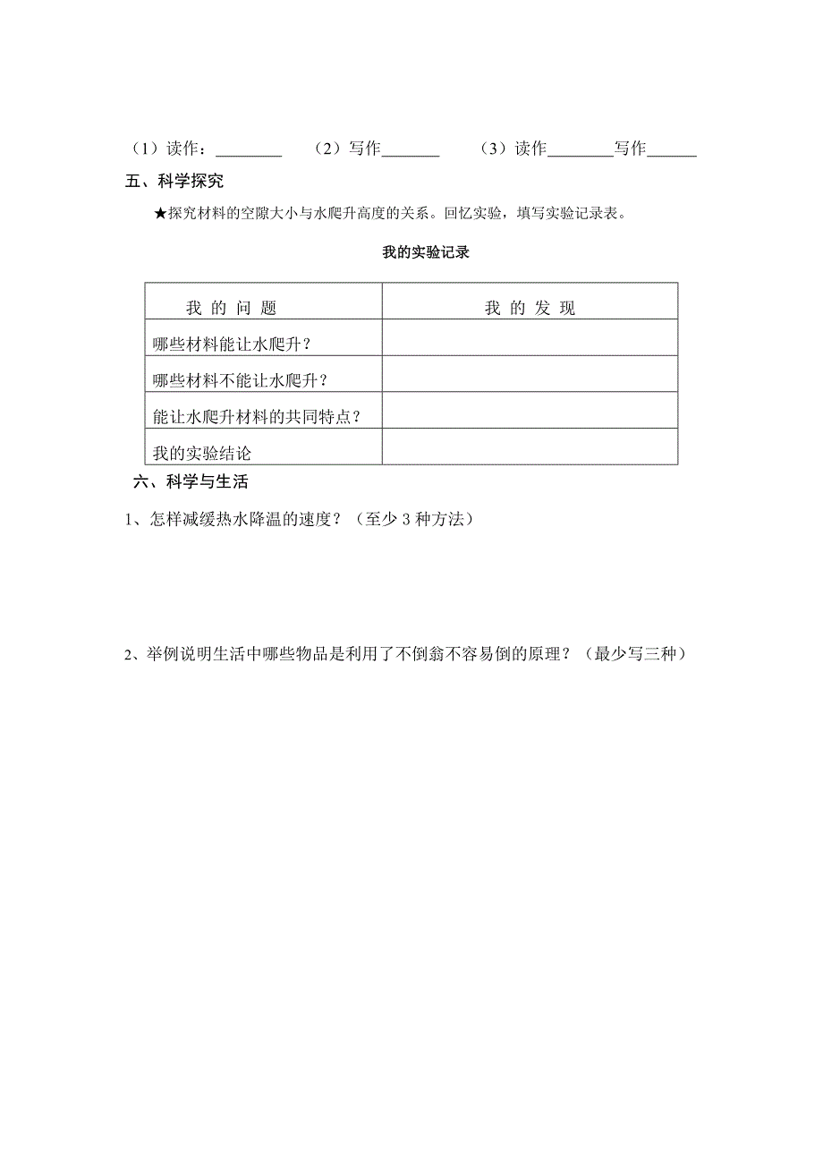 青岛版三年级科学上册期末检测试卷三答案_第2页