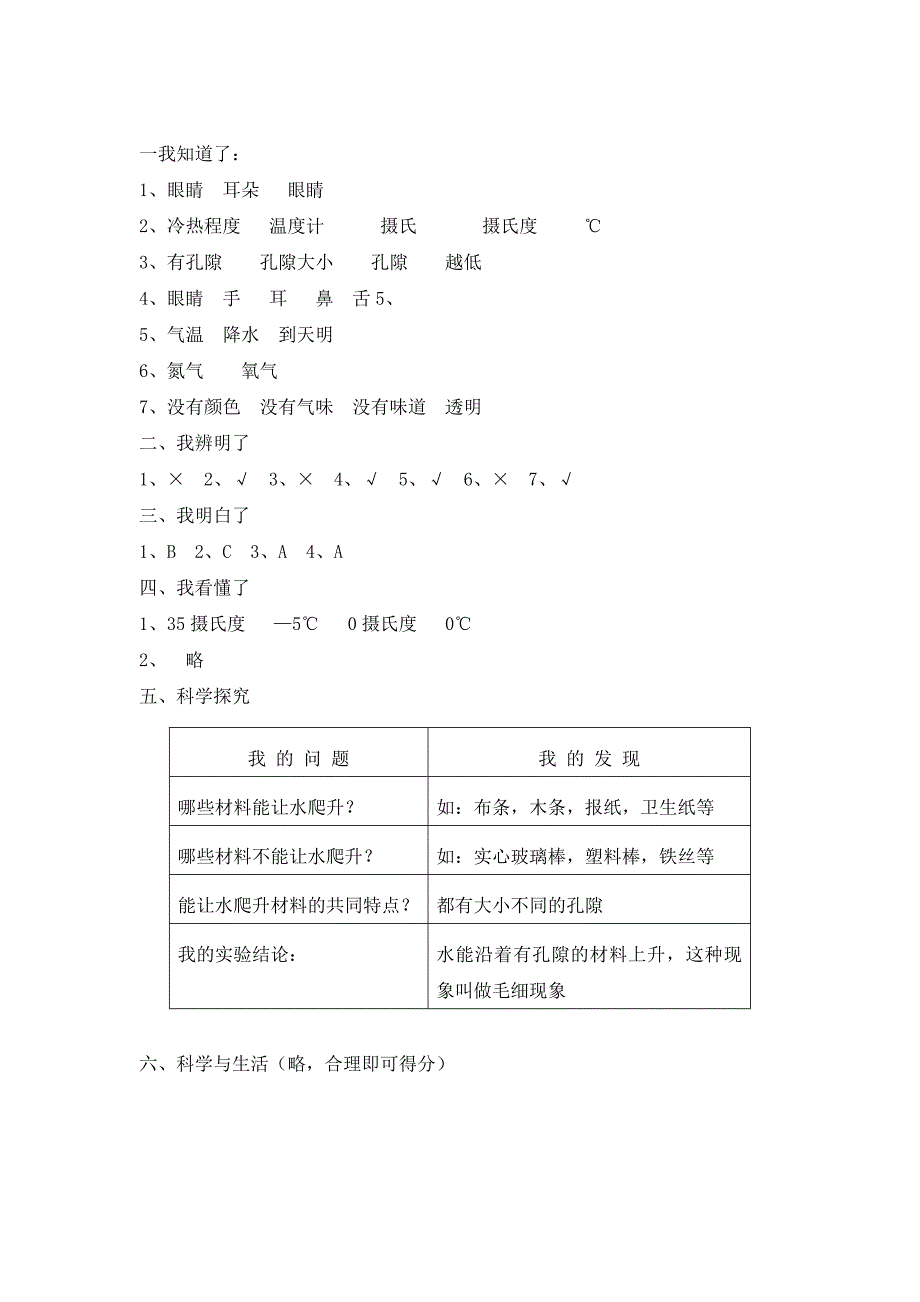 青岛版三年级科学上册期末检测试卷三答案_第3页