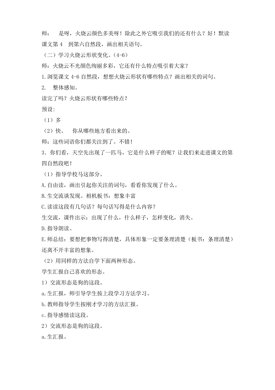 人教部编版语文三年级下册24火烧云第二课时教案_第3页