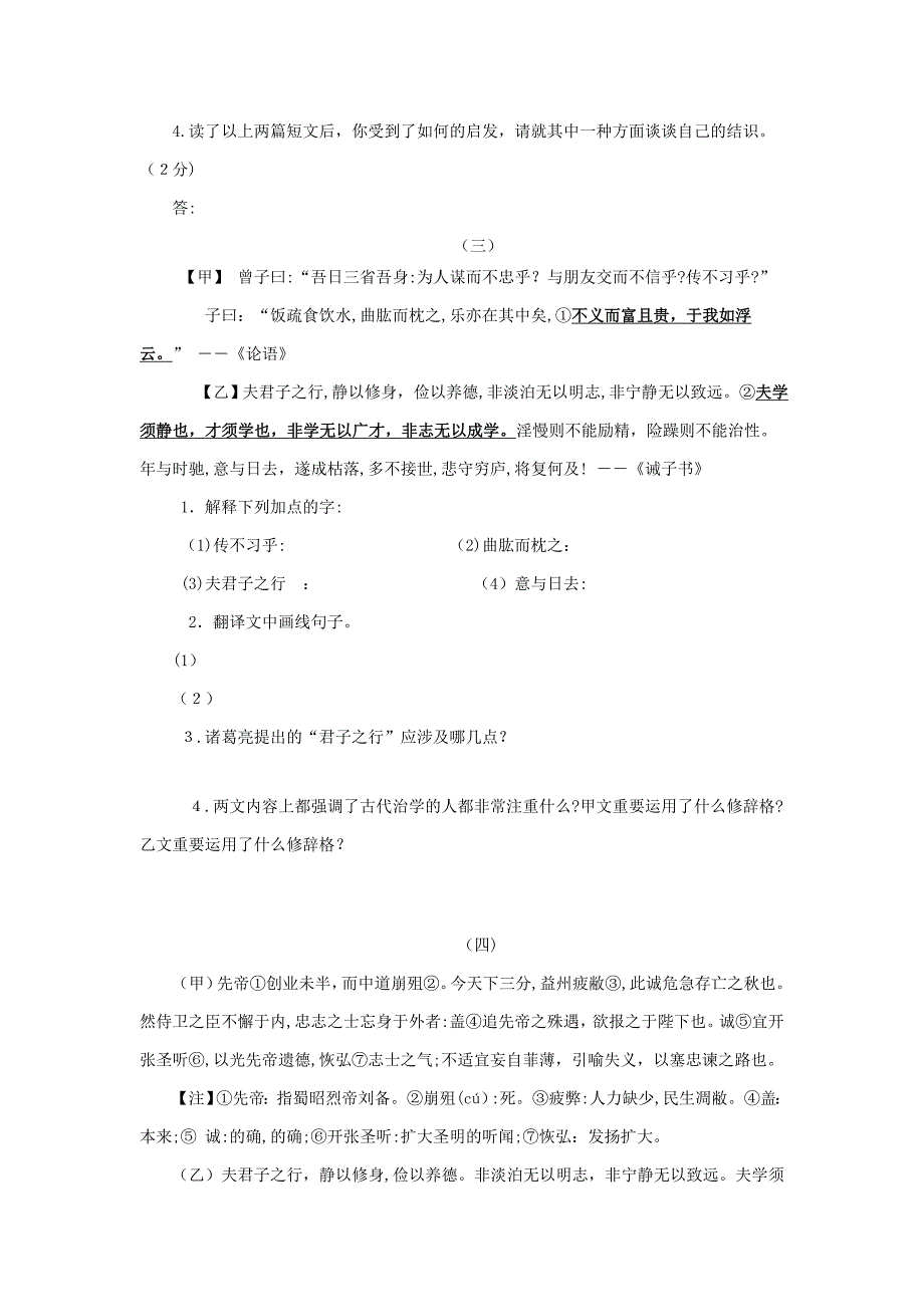 新人教版第三单元15课诫子书对比阅读训练含答案_第3页