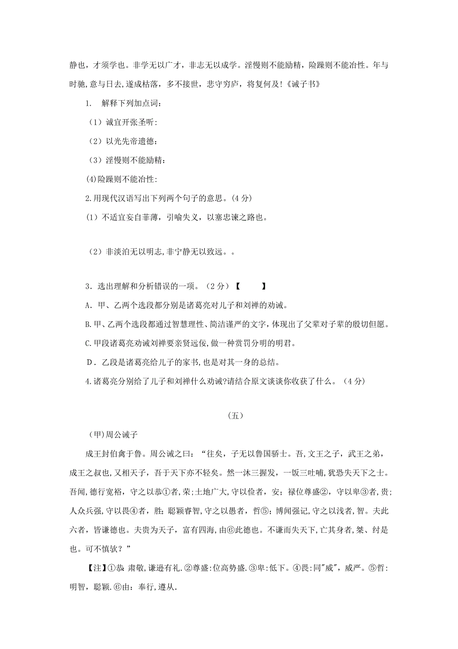 新人教版第三单元15课诫子书对比阅读训练含答案_第4页